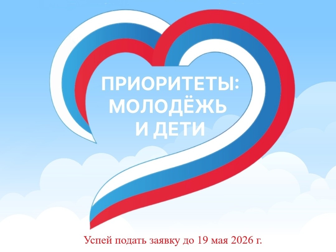 Идёт приём работ на III Всероссийский конкурс научных, методических, творческих работ «ПРИОРИТЕТЫ: МОЛОДЁЖЬ И ДЕТИ».
